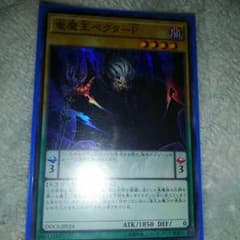 竜魔王ベクターPのサムネイル