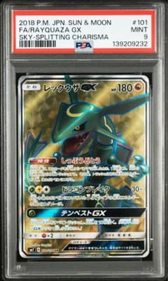 レックウザGX SR PSA9 SM7 裂空のカリスマ 101/096 - メルカリ