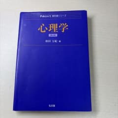 心理学のサムネイル
