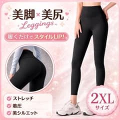 【2XL】レギンス ヨガパンツ スパッツ ジム スポーツ ハイウエスト 美尻