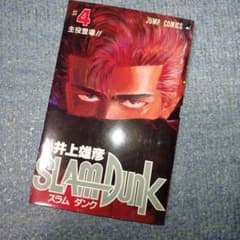 初版・第1刷】スラムダンク 4巻 井上雄彦 SLAM DUNK 少年ジャンプ