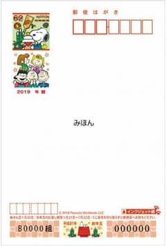 スヌーピー年賀葉書のサムネイル