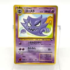 ゴースト ポケモンカード No.093 旧裏 拡張シート第3弾 緑版 - メルカリ