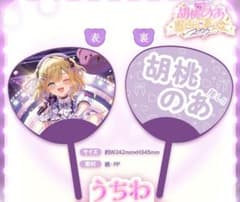 ぶいすぽ！胡桃のあ 誕生日記念2025 うちわ2点セットのサムネイル