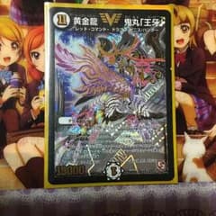 鬼丸「王牙」のサムネイル