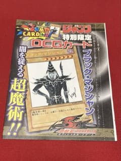 遊戯王OCG ブラック・マジシャン ジャンプ特別限定カード 新品未開封 遊戯王OCG ブラック・マジシャン ジャンプ特別限定カード 未開封品