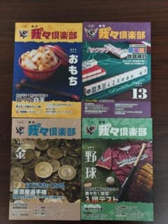 我々俱楽部 1-4号　まとめ売りのサムネイル