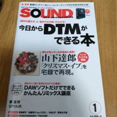 Sound Designer 2016 1月号　クリスマスイブ、バンドスコアのサムネイル
