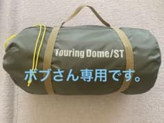 コールマン(Coleman) テント ツーリングドーム ST 1~2人用のサムネイル
