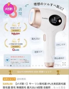 Sarlisi Ejewel IPL脱毛器のサムネイル