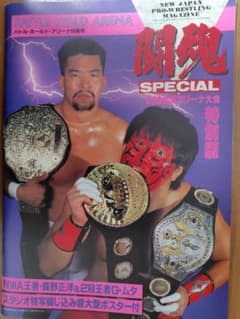 闘魂SPECIAL 9・23横浜アリーナ大会 蝶野正洋 G・ムタ　蝶野ポスター付のサムネイル