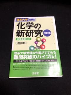 化学の新研究のサムネイル