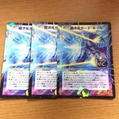 超次元ガードホールのサムネイル