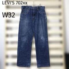LEVI'S リーバイス 702xx ジーンズ W32L34 デニム 赤耳 - メルカリ