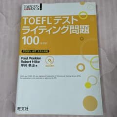 TOEFLテストライティング問題100のサムネイル