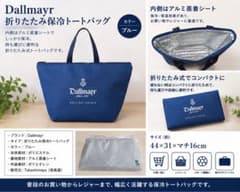 非売品・新品未使用】髙島屋 2026 ダルマイヤー保冷バッグ エコバッグ