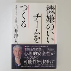 機嫌のいいチームをつくるのサムネイル