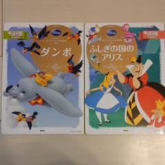 ディズニースーパーゴールド絵本 ダンボ、ふしぎの国のアリス 2冊セットのサムネイル