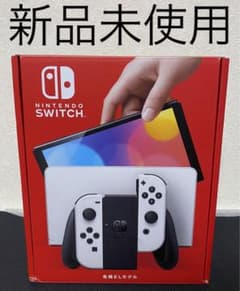 新品未使用 NintendoSwitch有機ELモデルのサムネイル