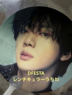 BTS DFESTA JIN ジン レンチキュラー うちわ 団扇 - メルカリ