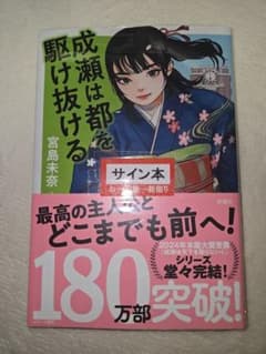 サイン本【新品未開封シュリンク付き】成瀬は都を駆け抜ける 希少 限定