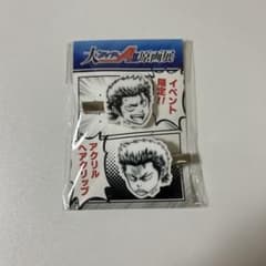 ダイヤのA 原画展限定 アクリルヘアクリップ 倉持洋一のサムネイル
