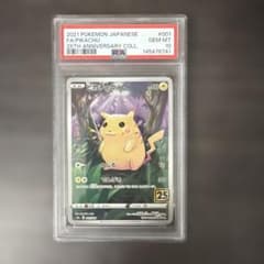【PSA10】ピカチュウ 25th 通常仕様 001/028 メルカリ便 ピカチュウ 25th 001/028 PSA10 - メルカリ