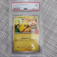 マクドナルド ピカチュウ PSA9 5枚 プロモ 020 M-P ② PSA9 ピカチュウ マクドナルド プロモ 020/M-P - メルカリ