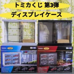トミカくじ 第3弾 tomicaくじ ディスプレイケース 01 ラスト賞 - メルカリ