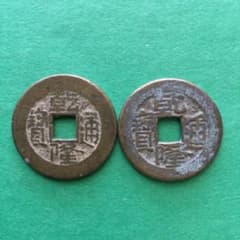 ☆古銭セット No.36 渡来銭 輸入銭☆～乾隆通宝2枚～ - メルカリ