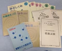 【値下げ】第一種/第二種 衛生管理者 参考書 ユーキャンのサムネイル