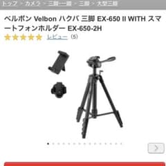 Velbon Hakuba EX-650 II Tripod