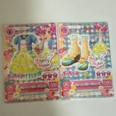 アイカツカード ぷっちぐみ付録 エンジェリーシュガー コーデセット 2枚のサムネイル