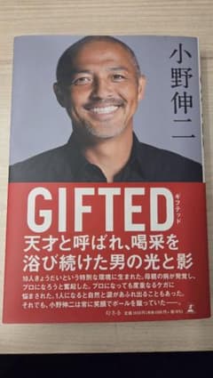 小野伸二 GIFTED サイン入り - メルカリ
