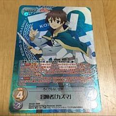 このすば 冒険者「カズマ」RRRのサムネイル