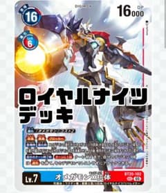 ロイヤルナイツ　デッキ　オメガモンX抗体　SEC ロイヤルナイツ デッキ オメガモンX抗体 SEC - メルカリ