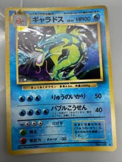 正規品 ポケモン 旧裏 ギャラドス 第1弾拡張パック - メルカリ