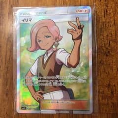 ポケモンカード イリマSRのサムネイル