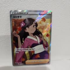 ポケモンカードゲーム ふりそでSRのサムネイル