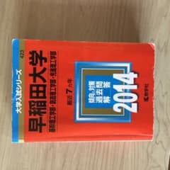 早稲田大学理工学部 2014~2020のサムネイル