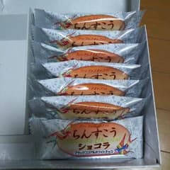 ちんすこうショコラ ※7個 ブラックココア&ホワイトチョコ 季節限定のサムネイル