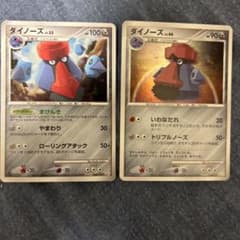 ダイノーズのサムネイル