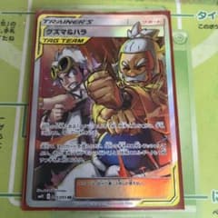 グズマ＆ハラSR 1枚のサムネイル