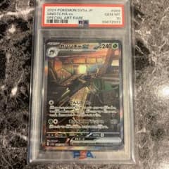 【PSA10】 ヤバソチャ sarのサムネイル