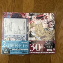 少年ブラヰド ―男装令嬢と黒書生―(4)、（5）のサムネイル