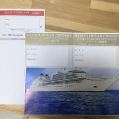 三井オーシャンクルーズ 割引券 5,000円のサムネイル