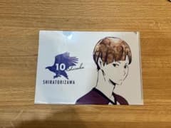 【ハイキュー!!】白布賢二郎 クリアファイル　HQのサムネイル