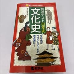 共通テスト日本史〔文化史〕のサムネイル