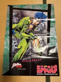 ジョジョ 第5部 B1特大ポスター ジョルノ 当選品 非売品 ジャンプのサムネイル