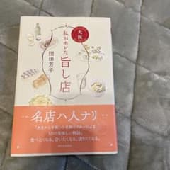 私がホレた旨し店 大阪のサムネイル